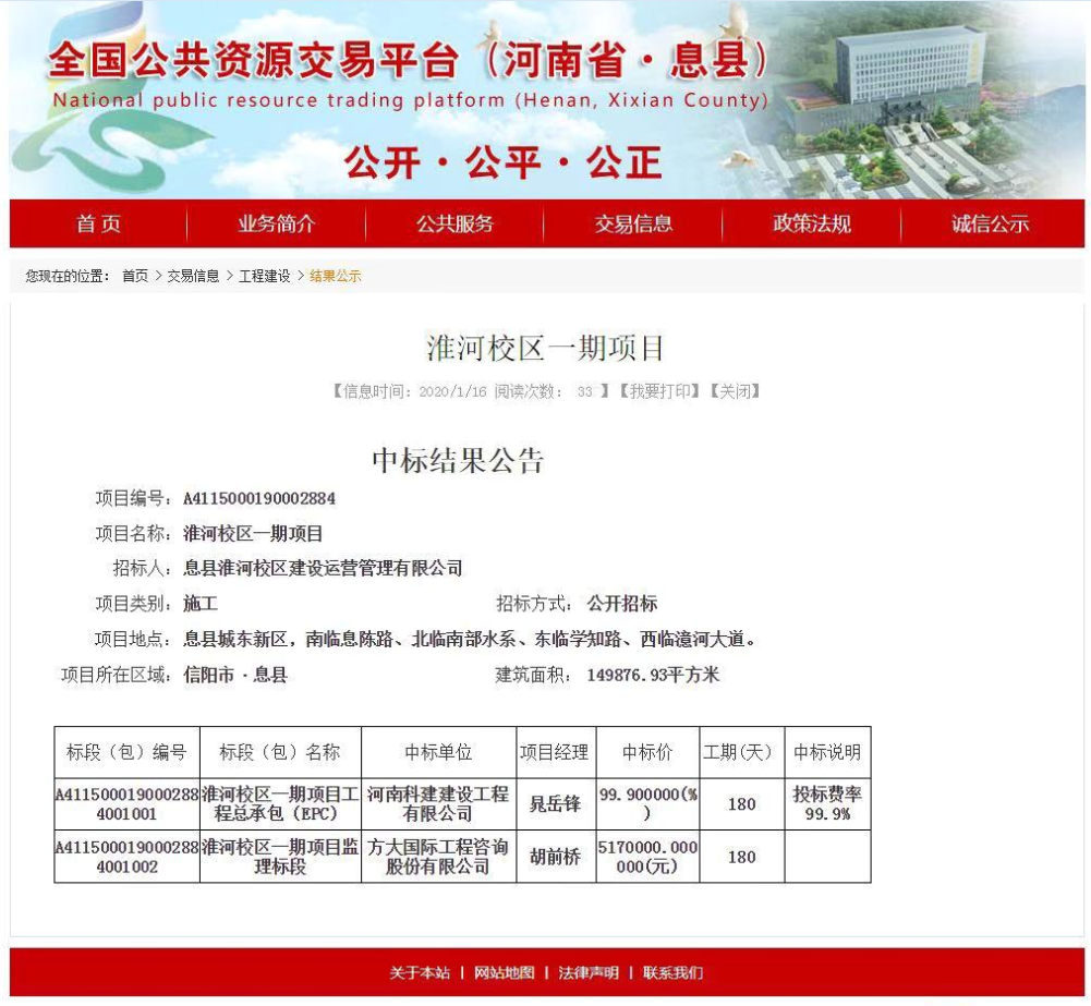 1579222968628651.png 中标.png