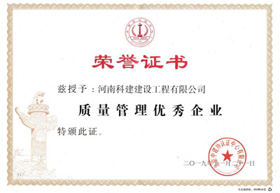 米兰app网站官网被授予“质量管理优秀企业”